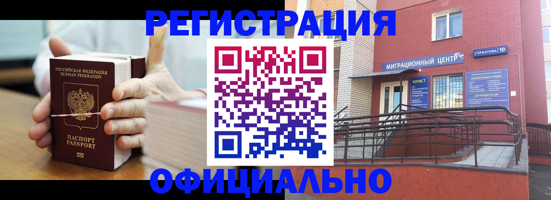 временная регистрация для школы в Малгобеке